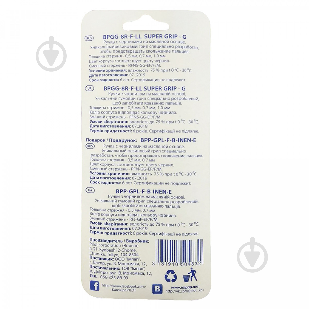 Набор ручек шариковых Pilot 2+1 Pilot (BPS-GG) + (BPP-GPL) - фото 2