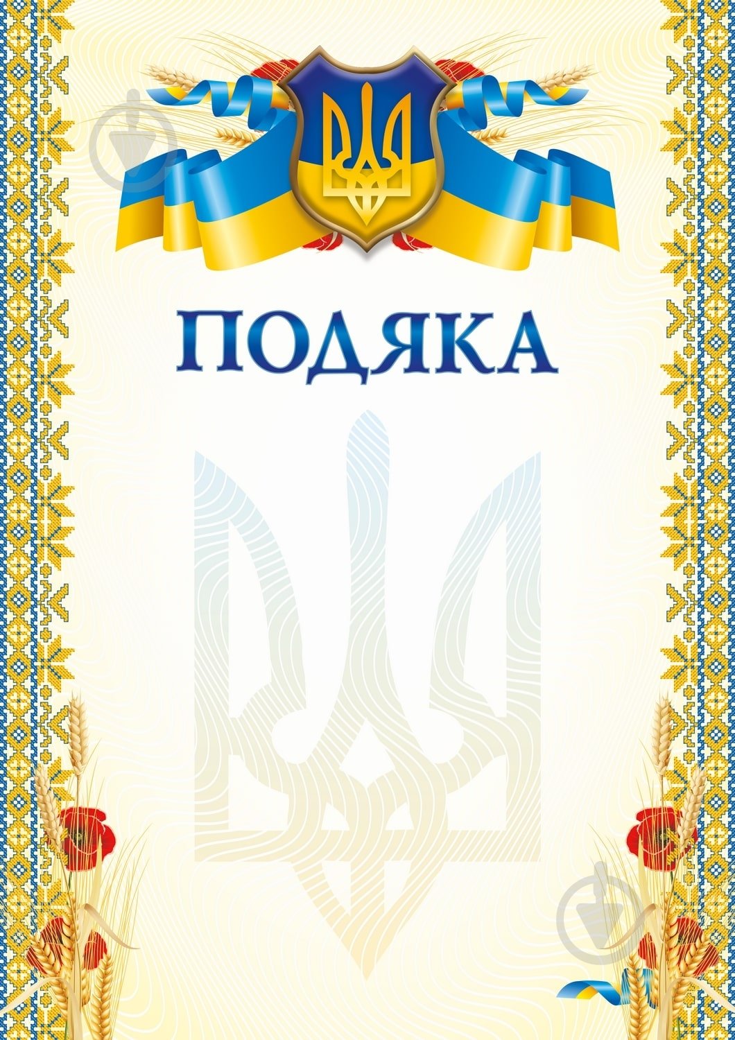 Бланк Благодарность (маки) Buromax - фото 1