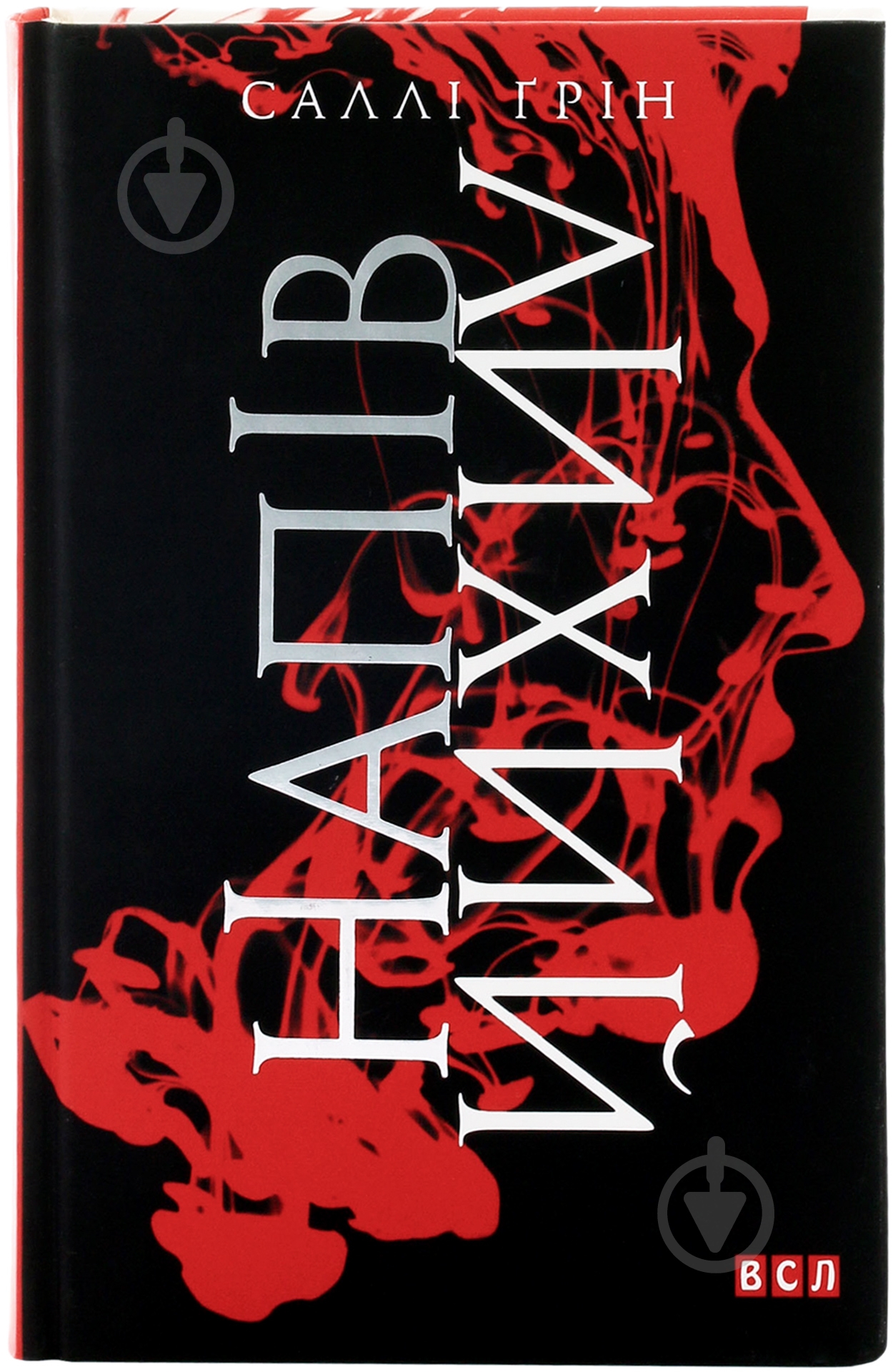 Книга Саллі Грін «Напівлихий» 978-617-679-054-9 - фото 1