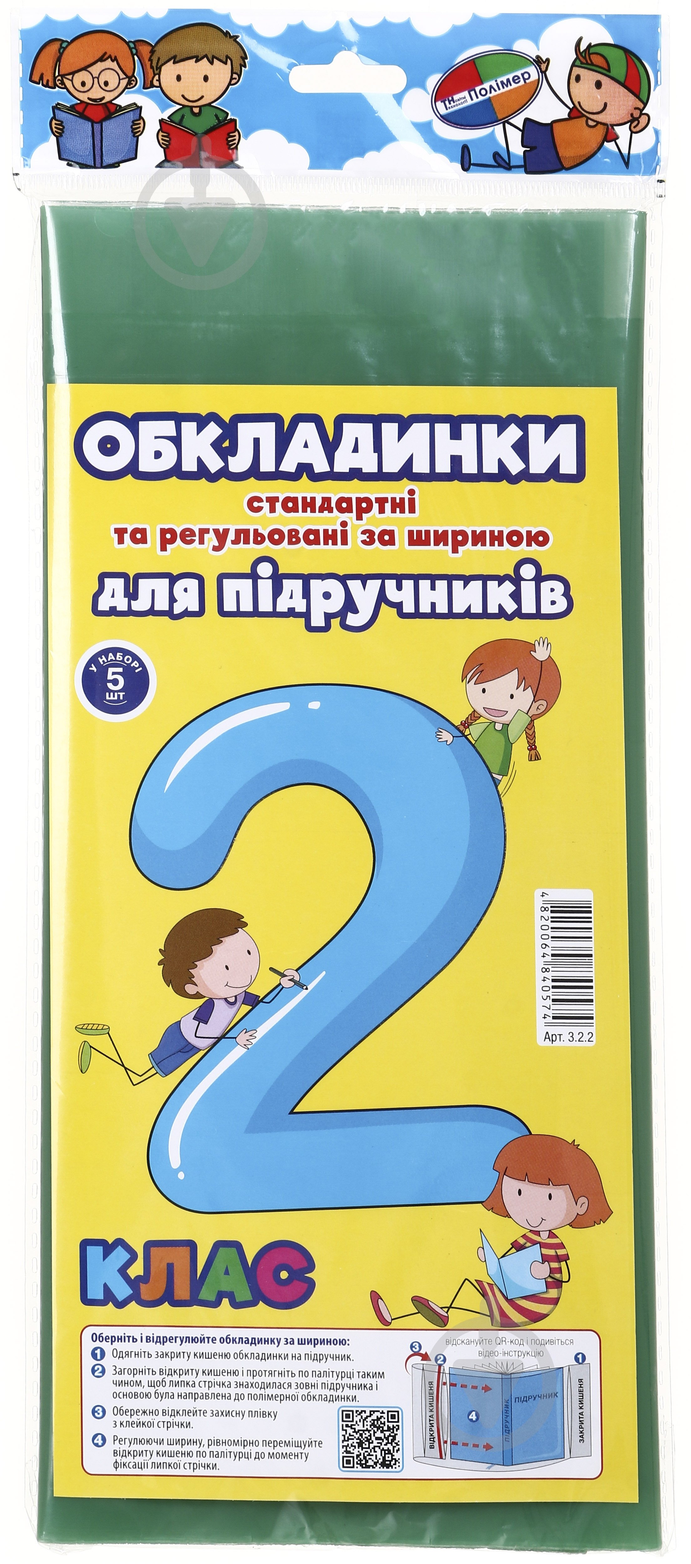 Обкладинки для підручників регульовані за шириною та стандартні 2 клас 5 шт Новітні технології Полімер - фото 3
