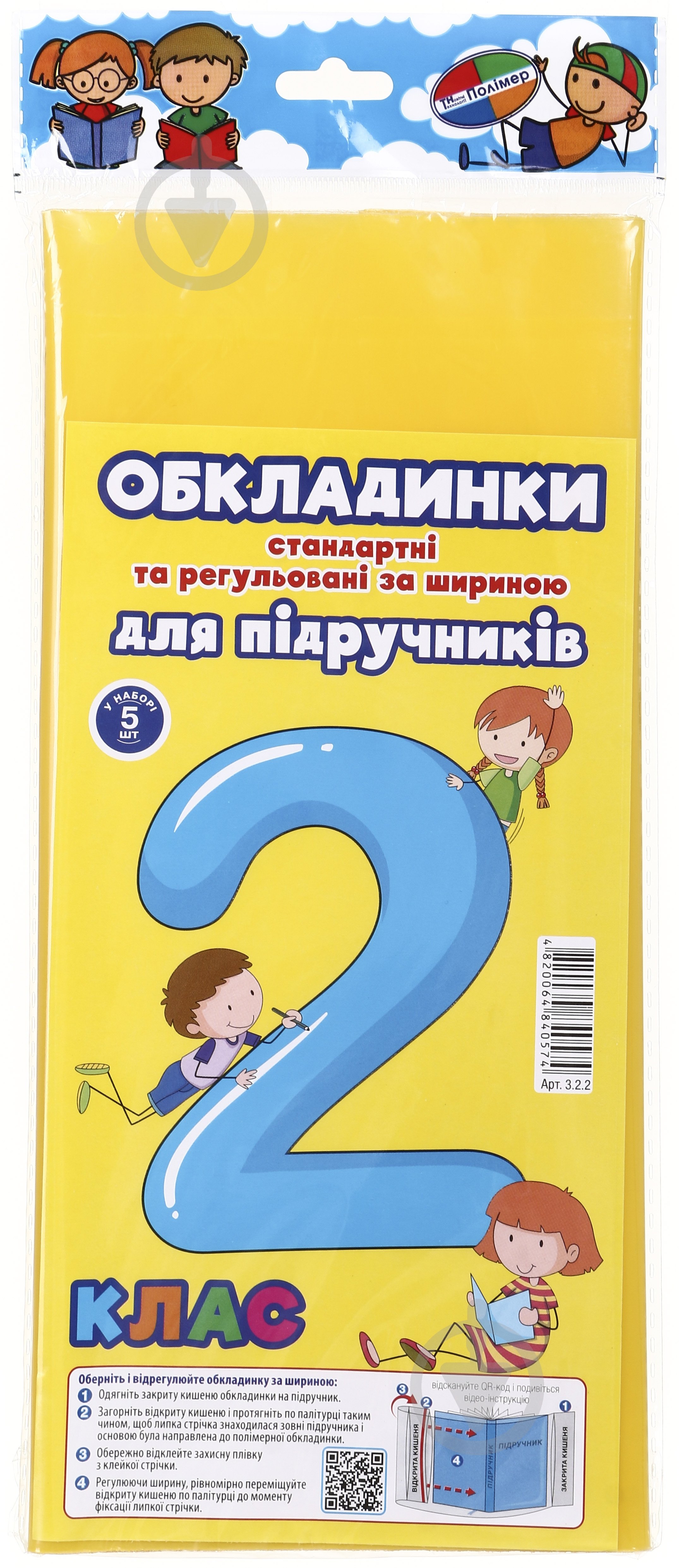 Обкладинки для підручників регульовані за шириною та стандартні 2 клас 5 шт Новітні технології Полімер - фото 2