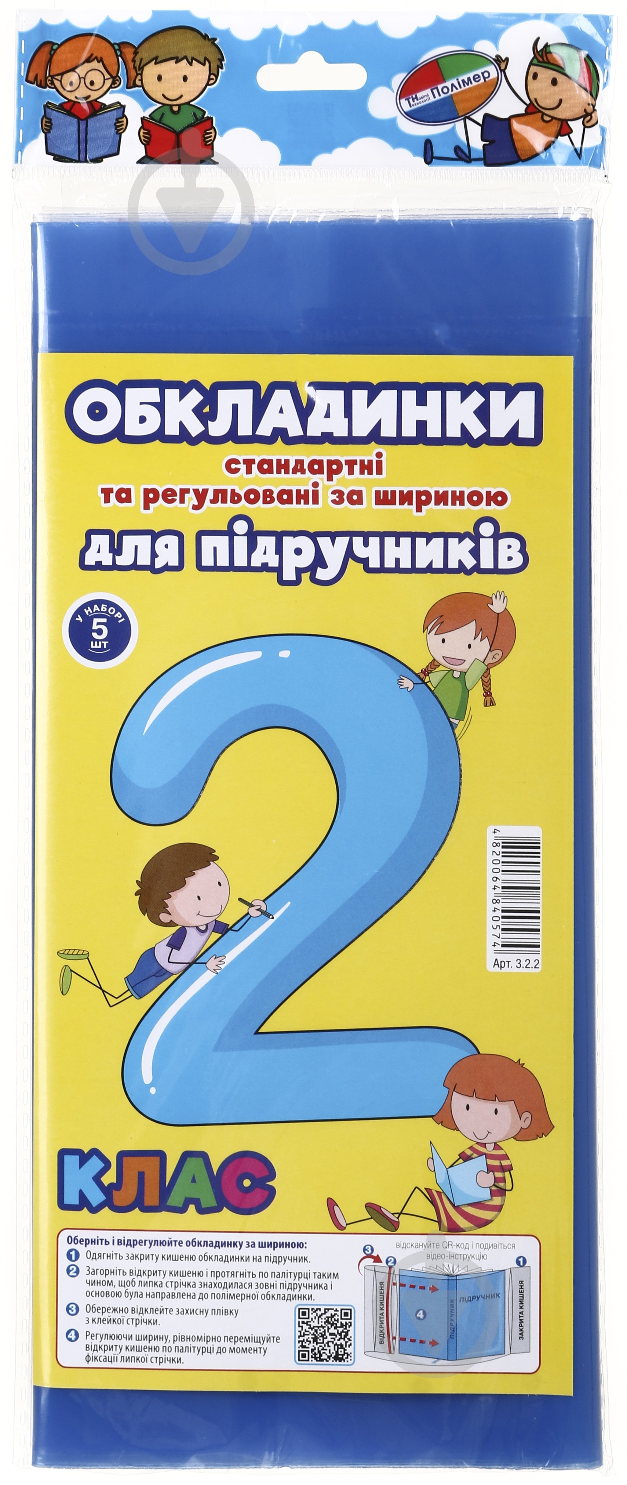 Обкладинки для підручників регульовані за шириною та стандартні 2 клас 5 шт Новітні технології Полімер - фото 4