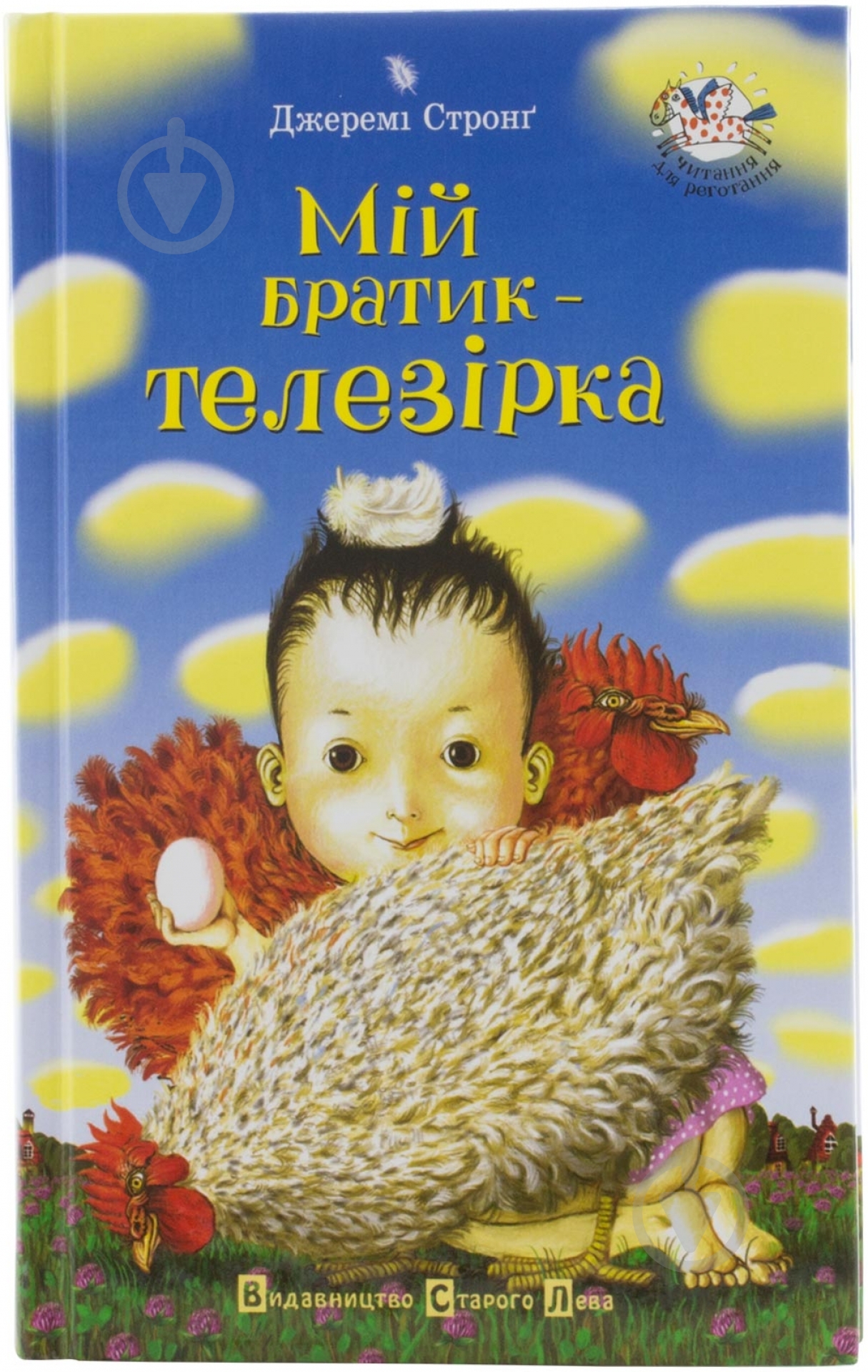 Книга Джереми Стронг «Мій братик - телезірка» 978-617-679-039-6 - фото 1