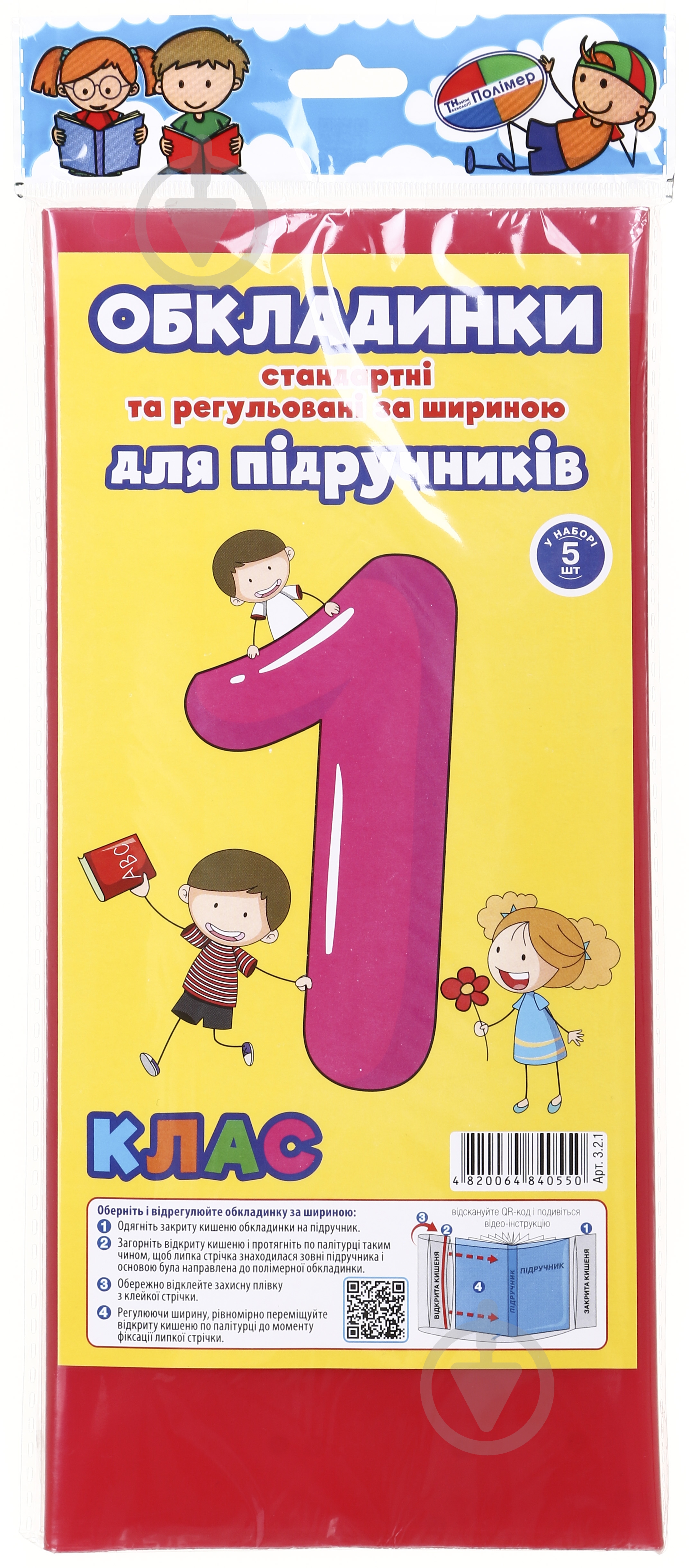 Обкладинки для підручників регульовані за шириною та стандартні 1 клас 5 шт Новітні технології Полімер - фото 2 Обкладинки для підручників регульовані за шириною та стандартні 1 клас 5 шт Новітні технології Полімер - фото 2