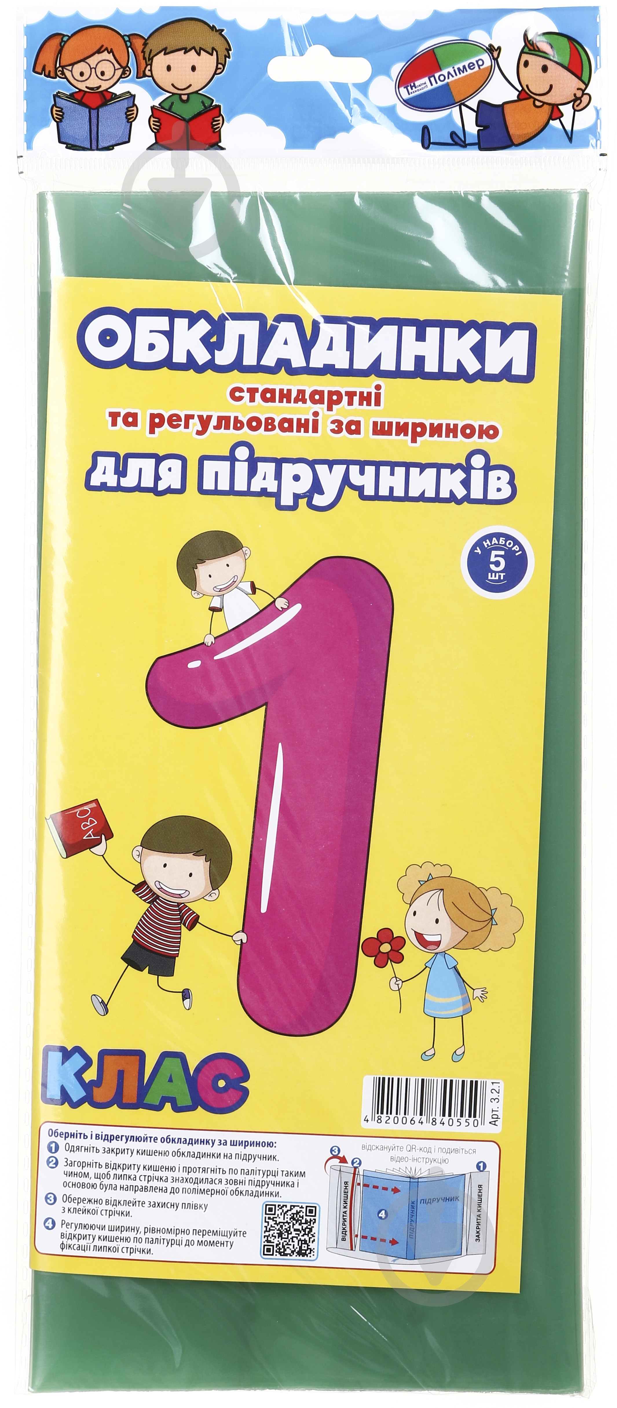 Обкладинки для підручників регульовані за шириною та стандартні 1 клас 5 шт Новітні технології Полімер - фото 3 Обкладинки для підручників регульовані за шириною та стандартні 1 клас 5 шт Новітні технології Полімер - фото 3
