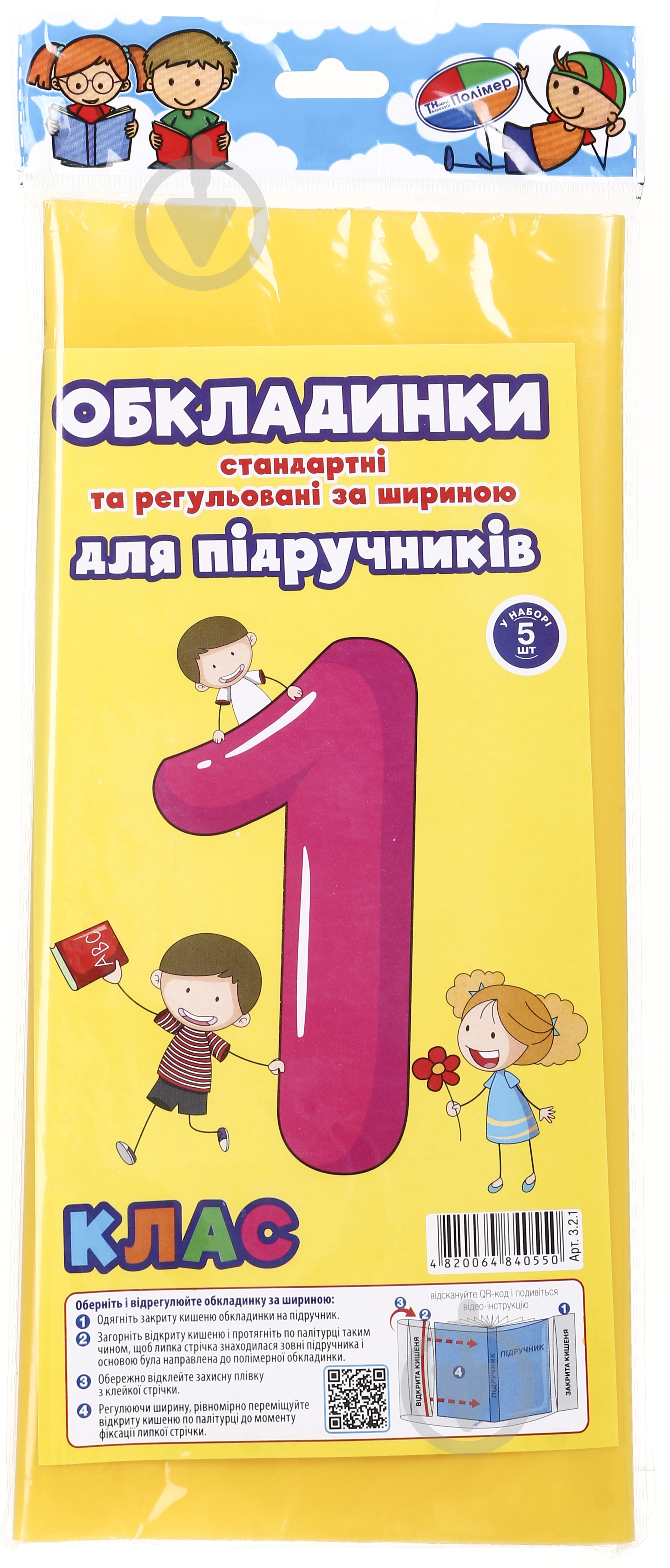 Обкладинки для підручників регульовані за шириною та стандартні 1 клас 5 шт Новітні технології Полімер - фото 4 Обкладинки для підручників регульовані за шириною та стандартні 1 клас 5 шт Новітні технології Полімер - фото 4