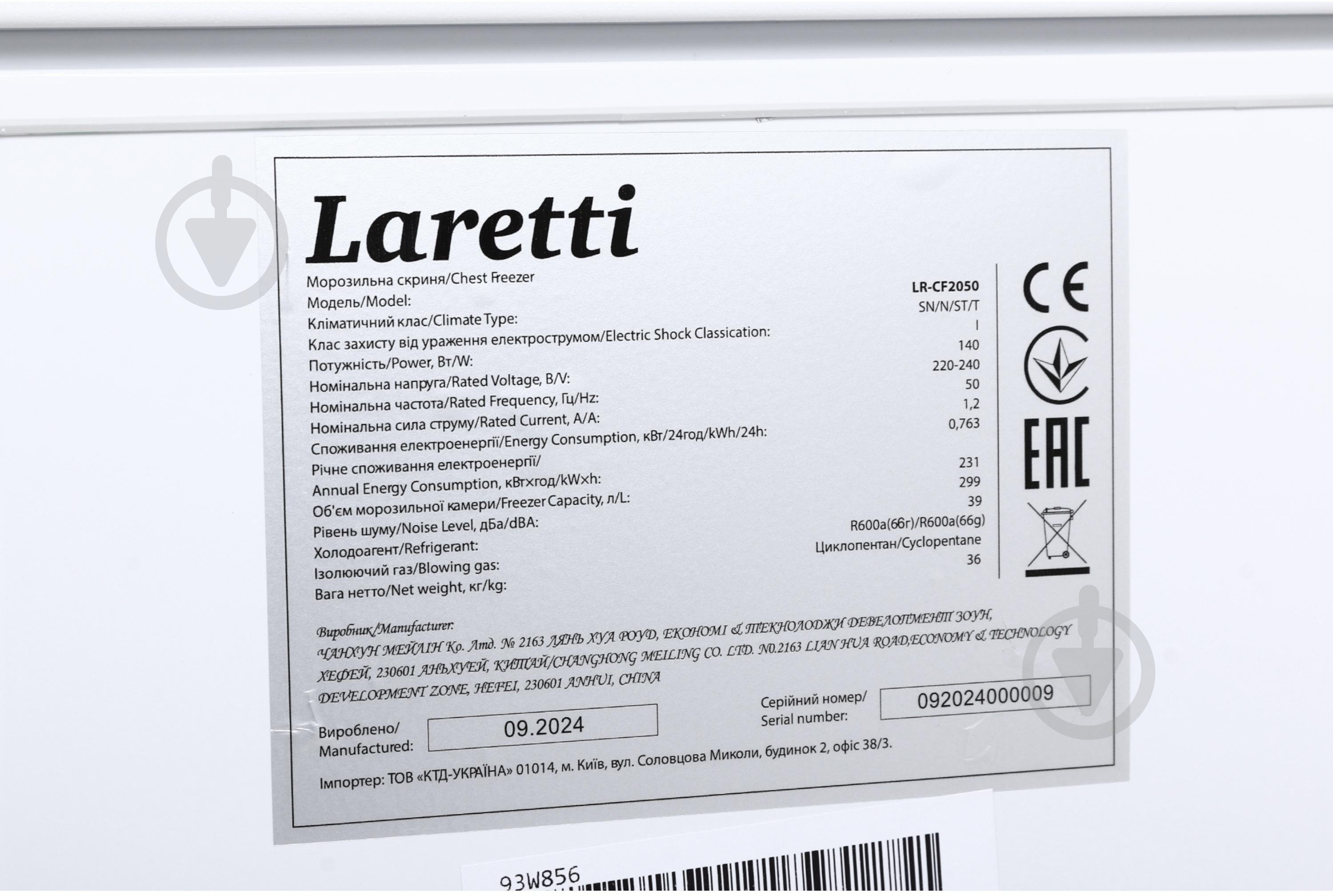 Морозильна скриня Laretti LR-CF2050 - фото 10