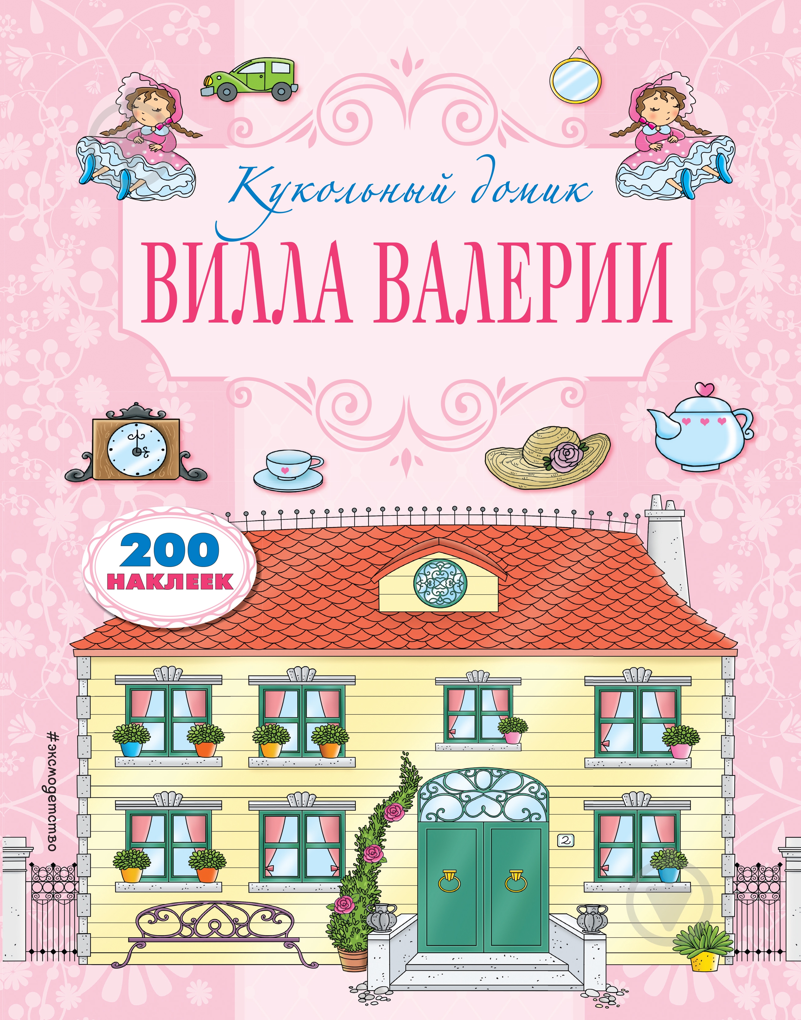 Книга «Вилла Валерии» 978-5-699-92697-8 - фото 1