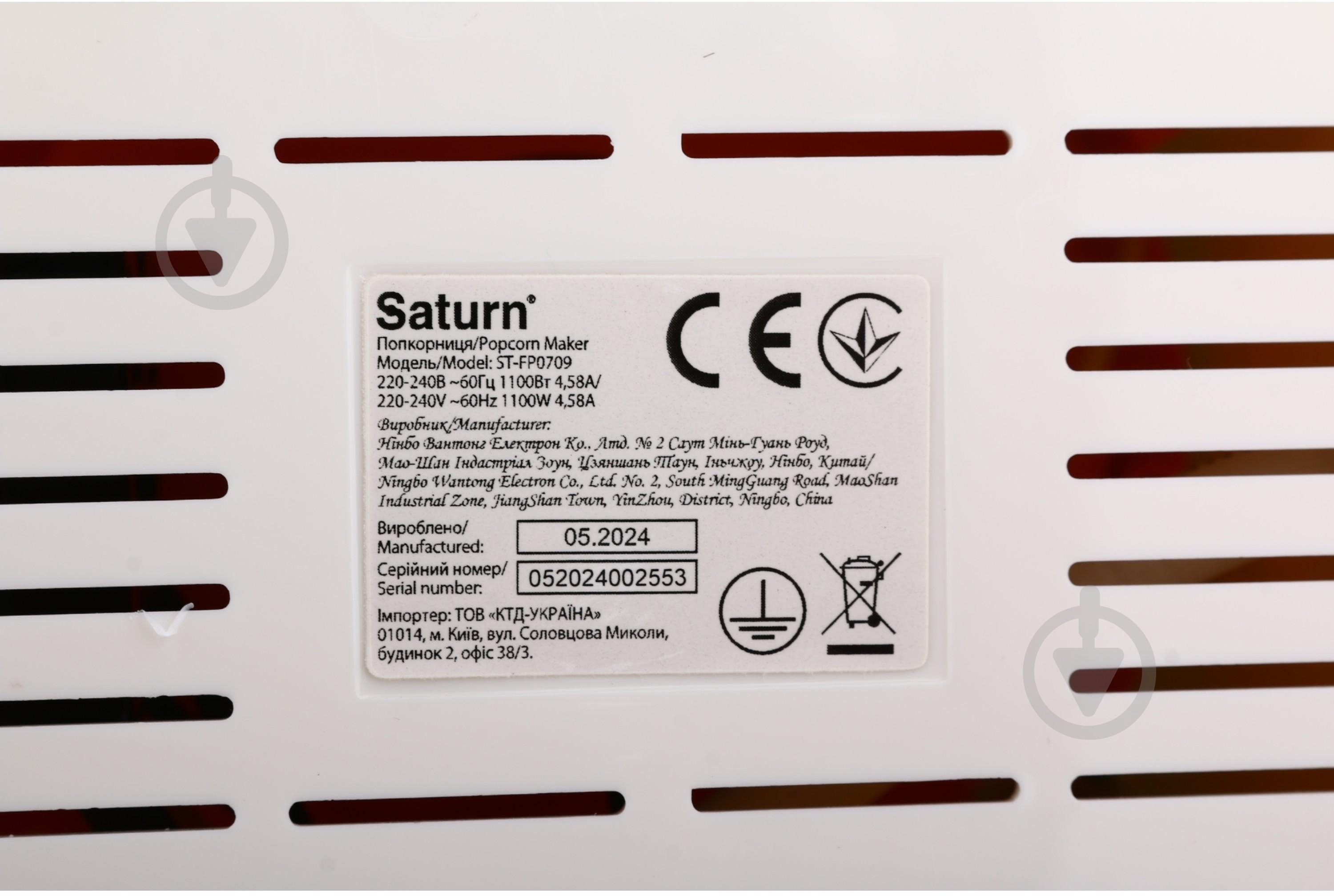 Попкорница Saturn ST-FP0709 - фото 8