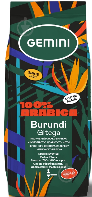 Кава в зернах Gemini Burundi 1000 г - фото 1