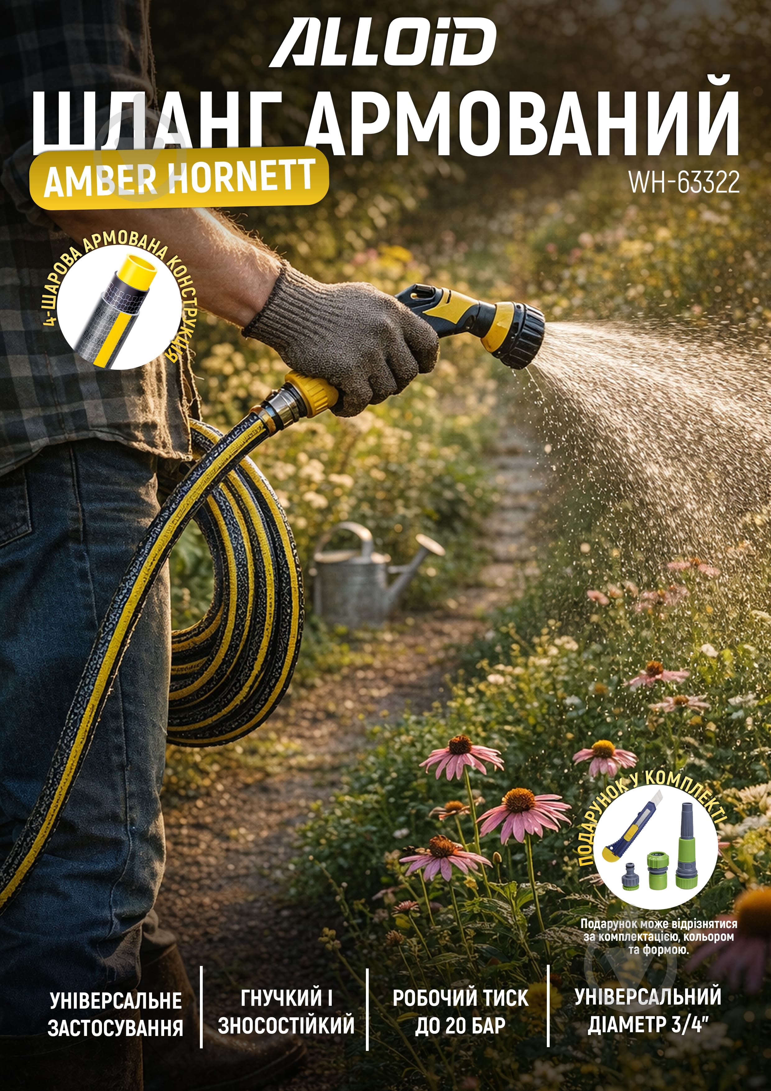 Шланг для поливу Alloid WH-63322 - фото 3 Шланг для поливу Alloid WH-63322 - фото 3