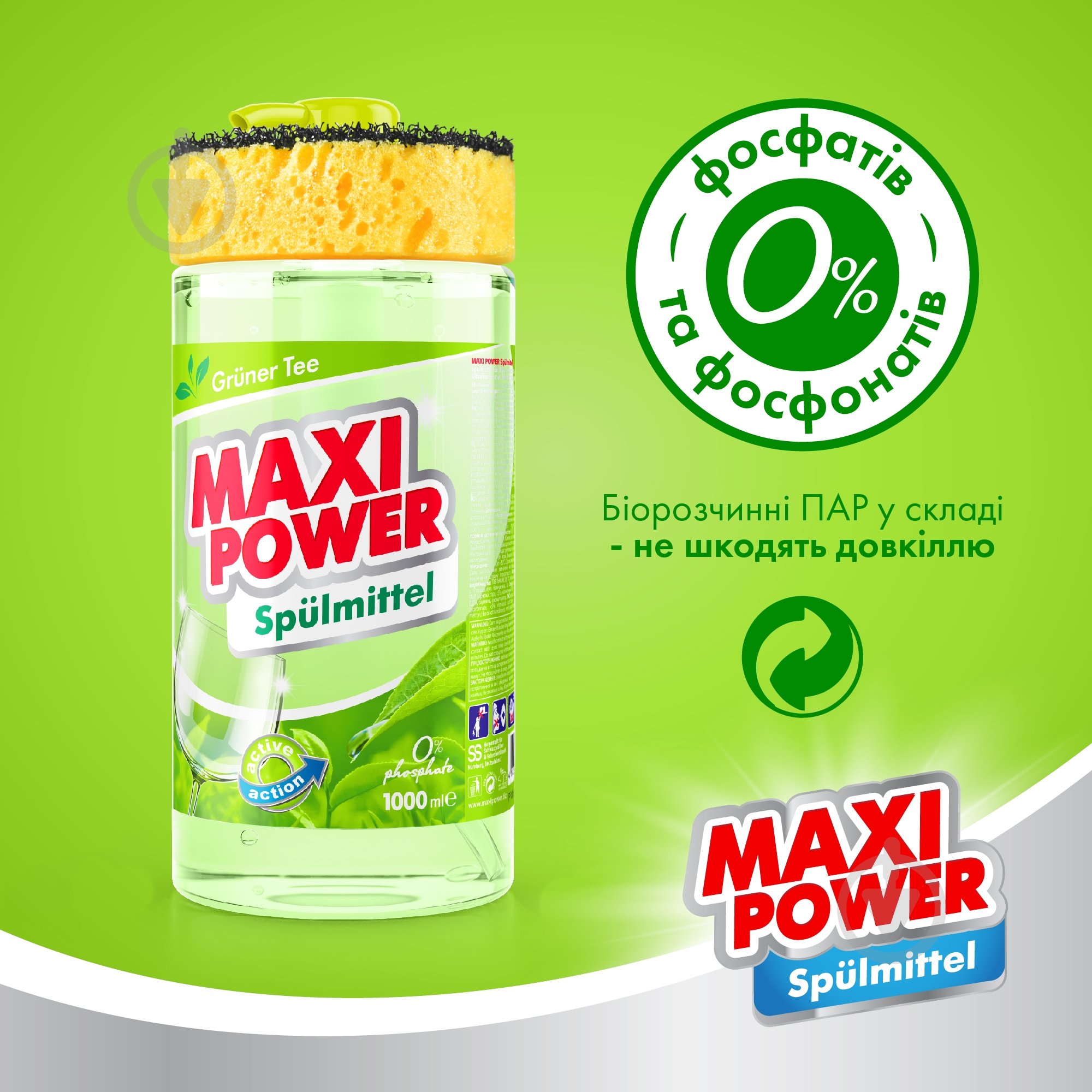 Средство для ручного мытья посуды Maxi Power Зелёный чай с губкой 1 л - фото 4 Средство для ручного мытья посуды Maxi Power Зелёный чай с губкой 1 л - фото 4