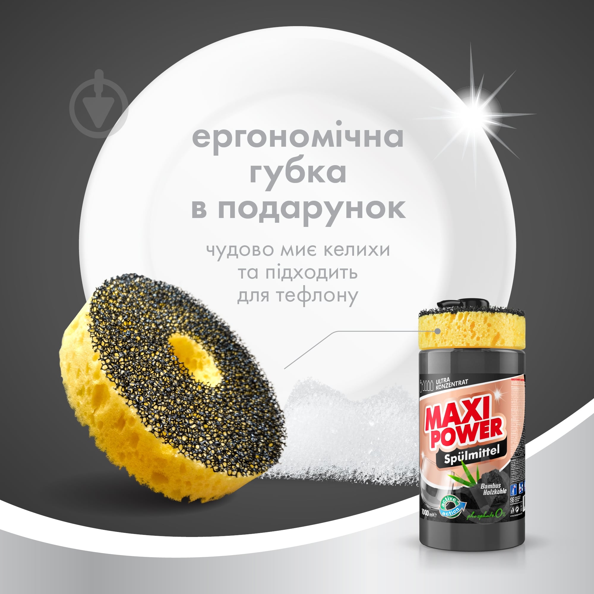 Засіб для ручного миття посуду Maxi Power Чорне вугілля з губкою 1 л — фото 6