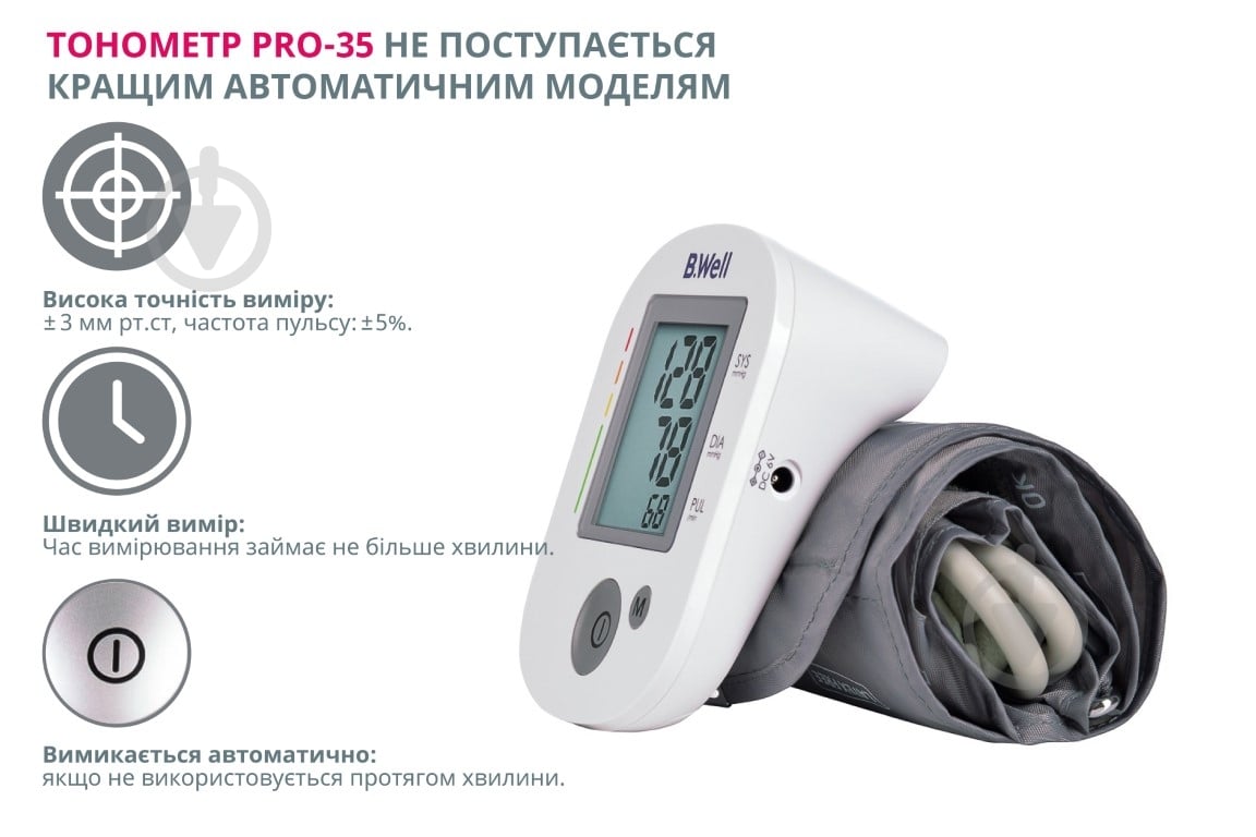 Тонометр електронний B.Well (манжета M-L з адаптером) PRO-35 - фото 8 Тонометр електронний B.Well (манжета M-L з адаптером) PRO-35 - фото 8