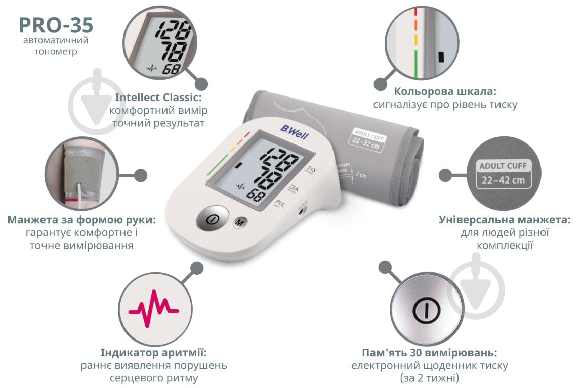 Тонометр електронний B.Well (манжета M-L з адаптером) PRO-35 - фото 9 Тонометр електронний B.Well (манжета M-L з адаптером) PRO-35 - фото 9
