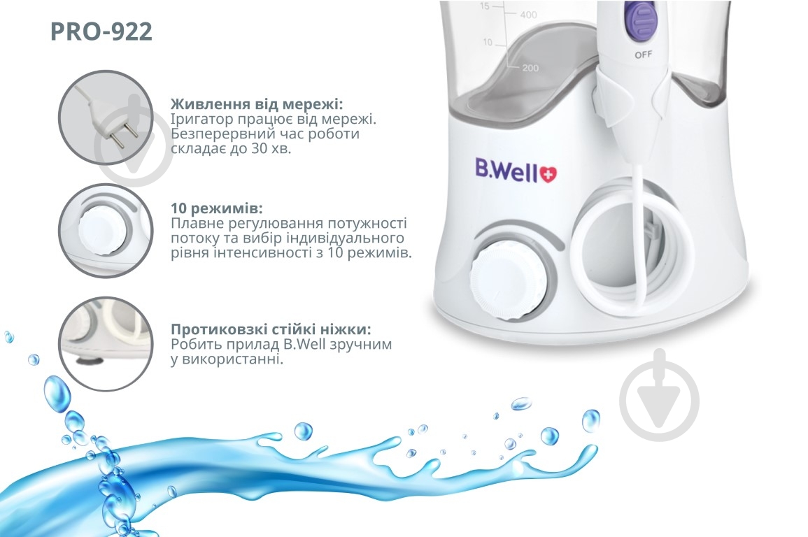 Ирригатор B.Well WI-922 стационарный - фото 7 Ирригатор B.Well WI-922 стационарный - фото 7