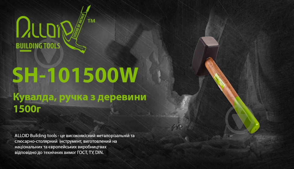 Кувалда Alloid 1500 г SH-101500W - фото 4