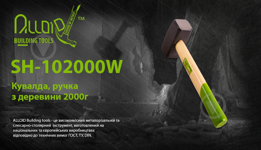 Кувалда Alloid 2000 г SH-102000W - фото 4