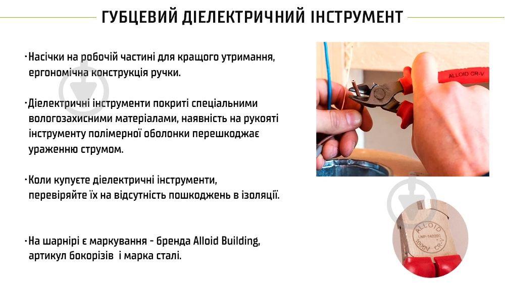 Бокорезы диэлектрические Alloid DCP-141200 (60) - фото 5 Бокорезы диэлектрические Alloid DCP-141200 (60) - фото 5