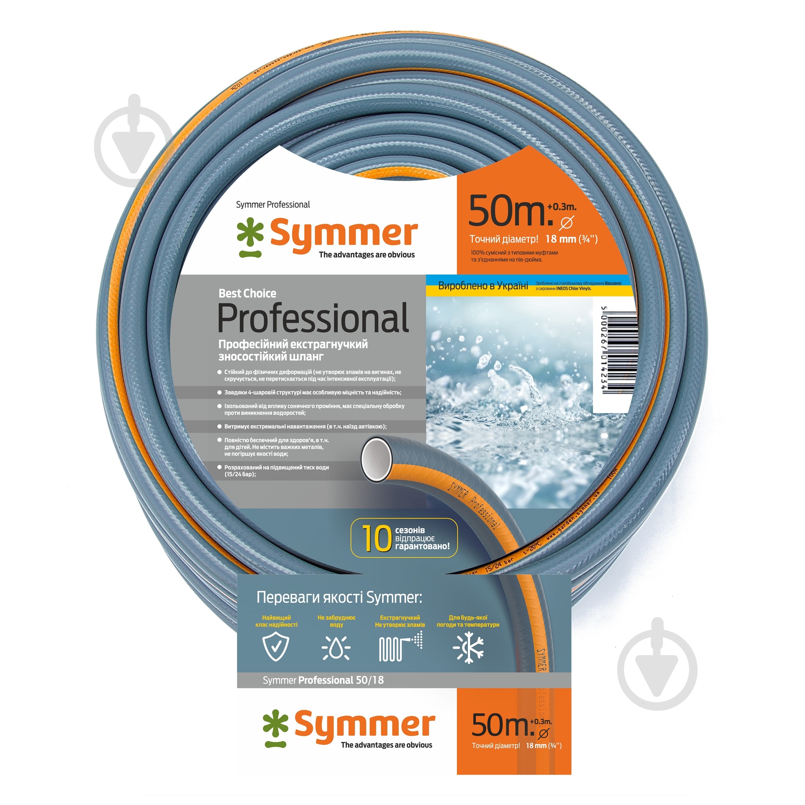 Садовий шланг SYMMER Garden Professional чотирьохшаровий 3/4" 50 м - фото 1