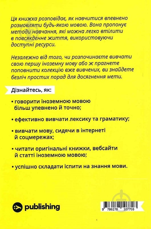 Книга Алекс Роулінгс «Та заговори вже! Посібник із вивчення мов від поліглота» 978-617-8107-70-3 - фото 2