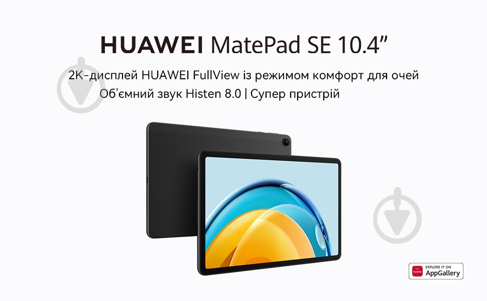 Планшет Huawei MatePad SE 10,4" 4/64GB Wi-Fi graphite (53013NBB) - фото 13