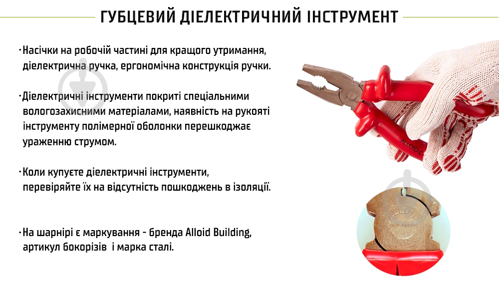 Пассатижи диэлектрические Alloid CP-140200 (60) - фото 5