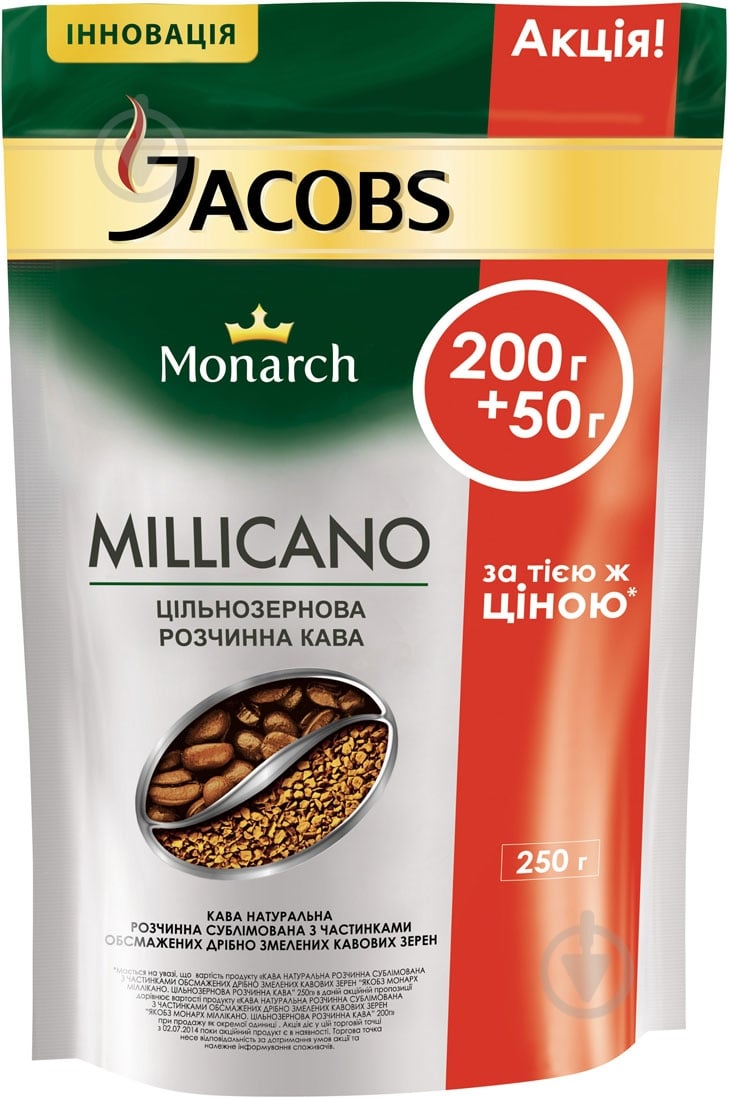 Кофе растворимый Jacobs Monarch Millicano 250 г - фото 1