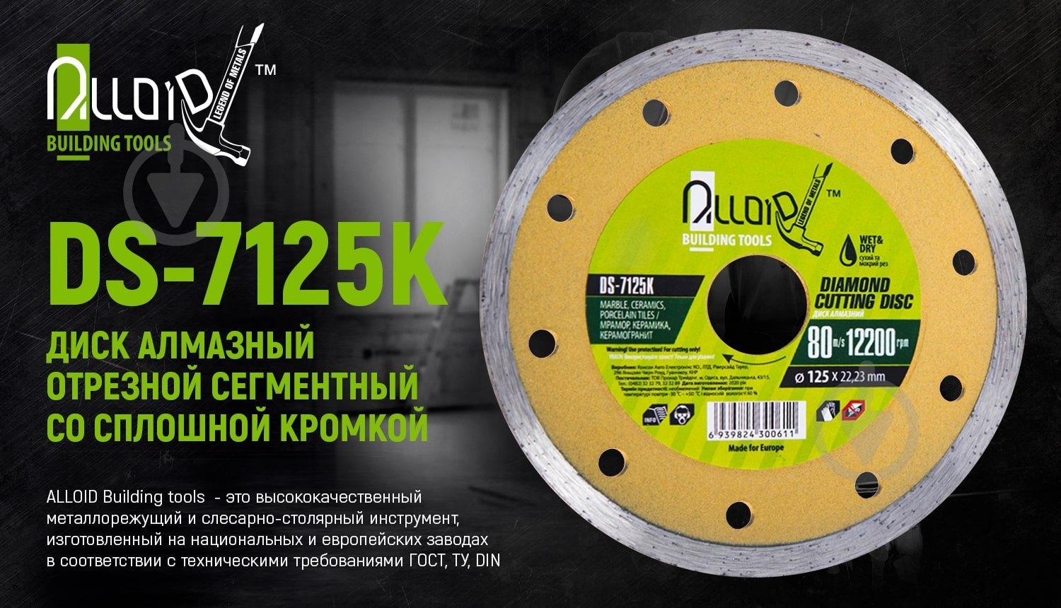 Диск алмазный отрезной Alloid 125x2,0x22,2 DS-7125К - фото 5 Диск алмазный отрезной Alloid 125x2,0x22,2 DS-7125К - фото 5