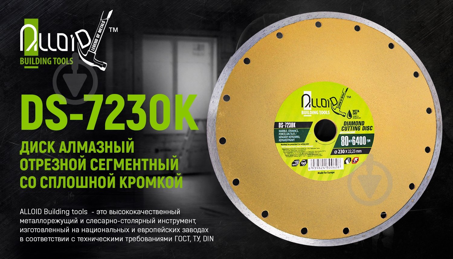 Диск алмазный отрезной Alloid 230x2,8x22,2 DS-7230К - фото 4 Диск алмазный отрезной Alloid 230x2,8x22,2 DS-7230К - фото 4