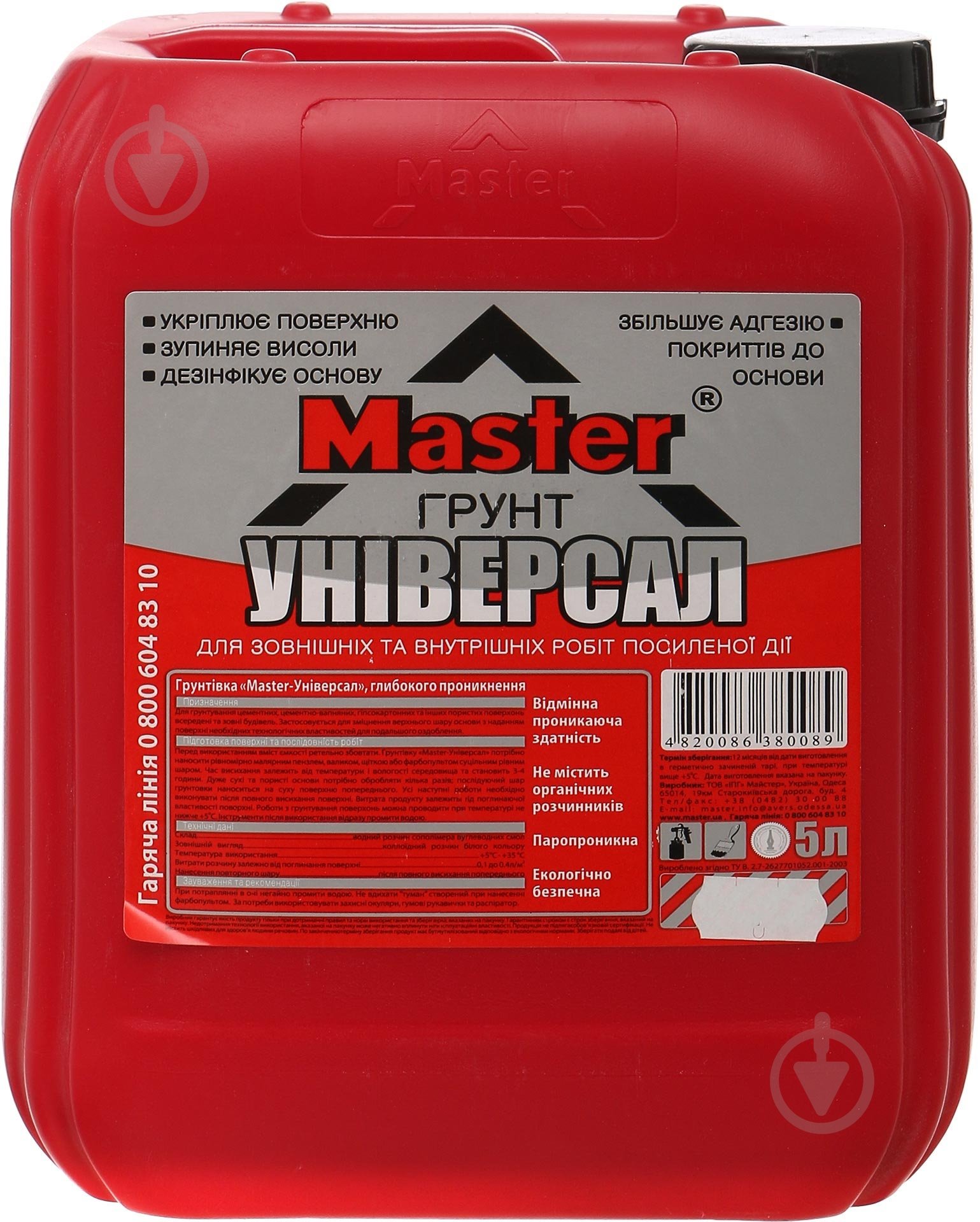 Грунтовка глубокопроникающая Master ® "UNIVERSAL" 5 л - фото 1