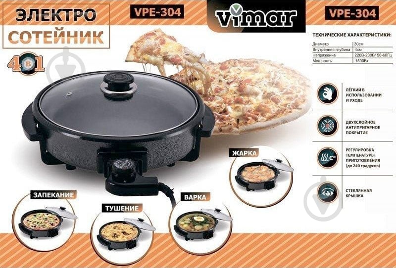 Електросотейник Vimar VPE 304 - фото 2