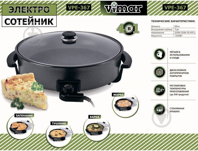 Електросотейник Vimar VPE 367 - фото 2