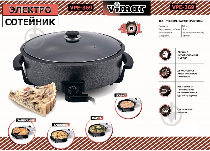 Электросотейник Vimar VPE 369 - фото 2