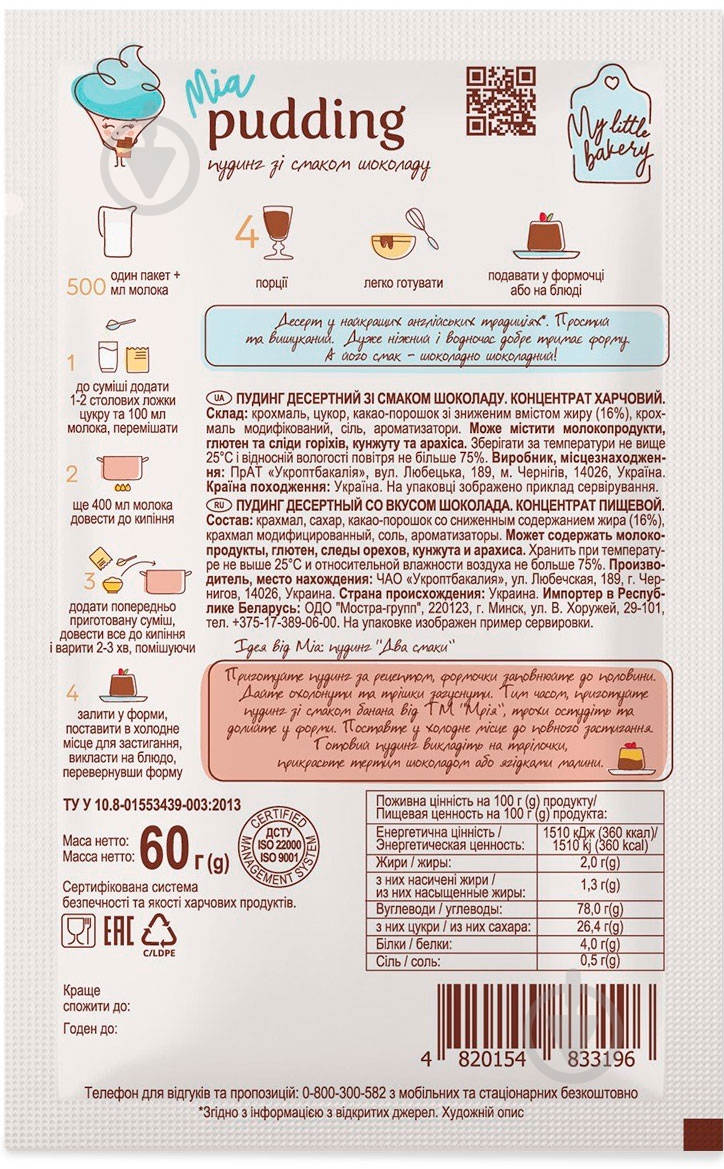 Пудинг со вкусом шоколада 60г (4820154833196) - фото 2 Пудинг со вкусом шоколада 60г (4820154833196) - фото 2