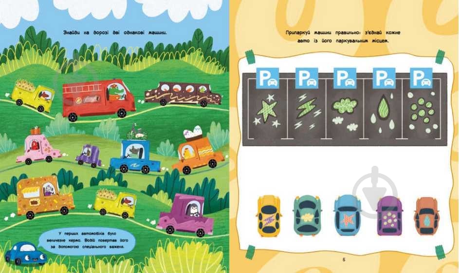 Книга Юлія Каспарова «Ігри + наліпки. Машинки» 9-786-170-973-795 - фото 3