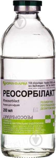 Реосорбилакт д/инф раствор 200 мл - фото 1 Реосорбилакт д/инф раствор 200 мл - фото 1