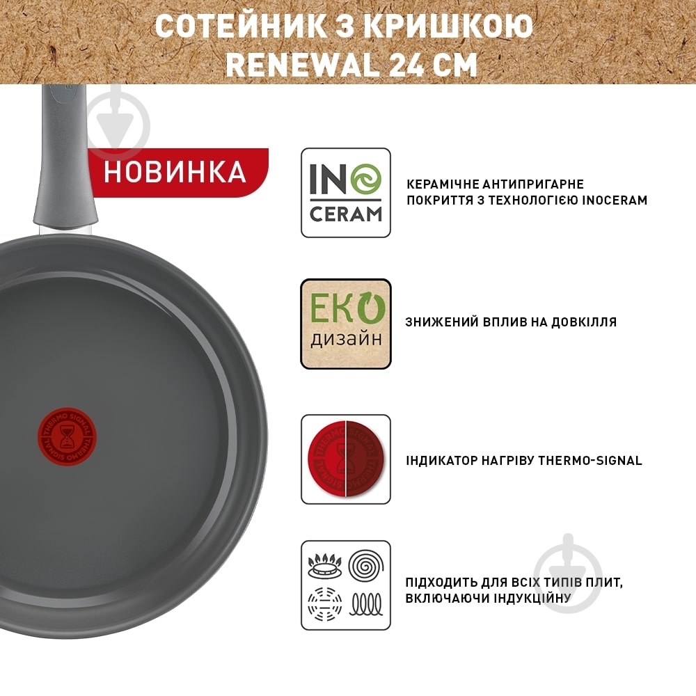 Сотейник із кришкою Tefal Renewal 24 см C4263243 - фото 3