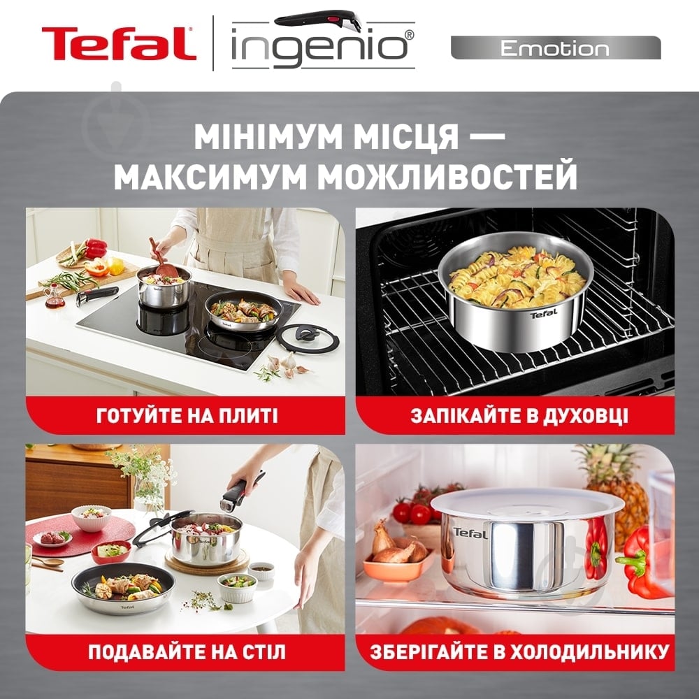 Набір посуду Tefal Ingenio Emotion 4 предмети L897S474 - фото 6