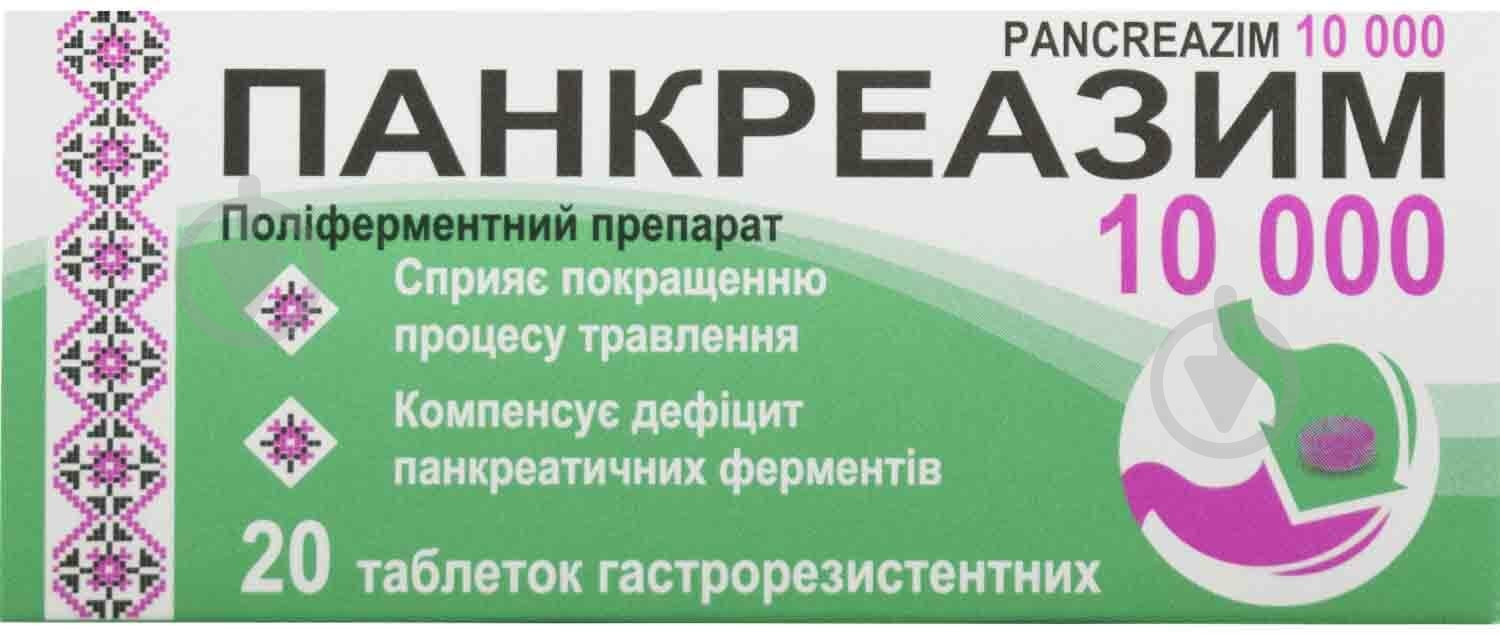 Панкреазим №20 (10х2) таблетки - фото 1 Панкреазим №20 (10х2) таблетки - фото 1