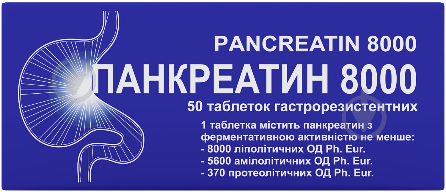 Панкреатин №50 (10х5) таблетки 8000 МО - фото 1
