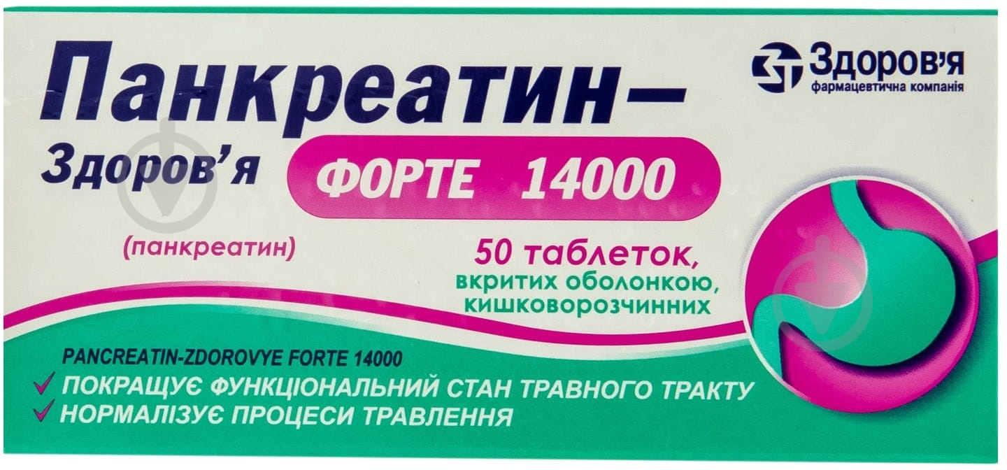 Панкреатин-Здоровье №50 (10х5) таблетки 14 000 МЕ - фото 1