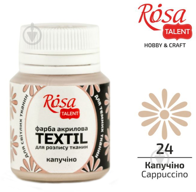Фарба акрилова для тканин капучіно 20 мл Rosa Talent - фото 1