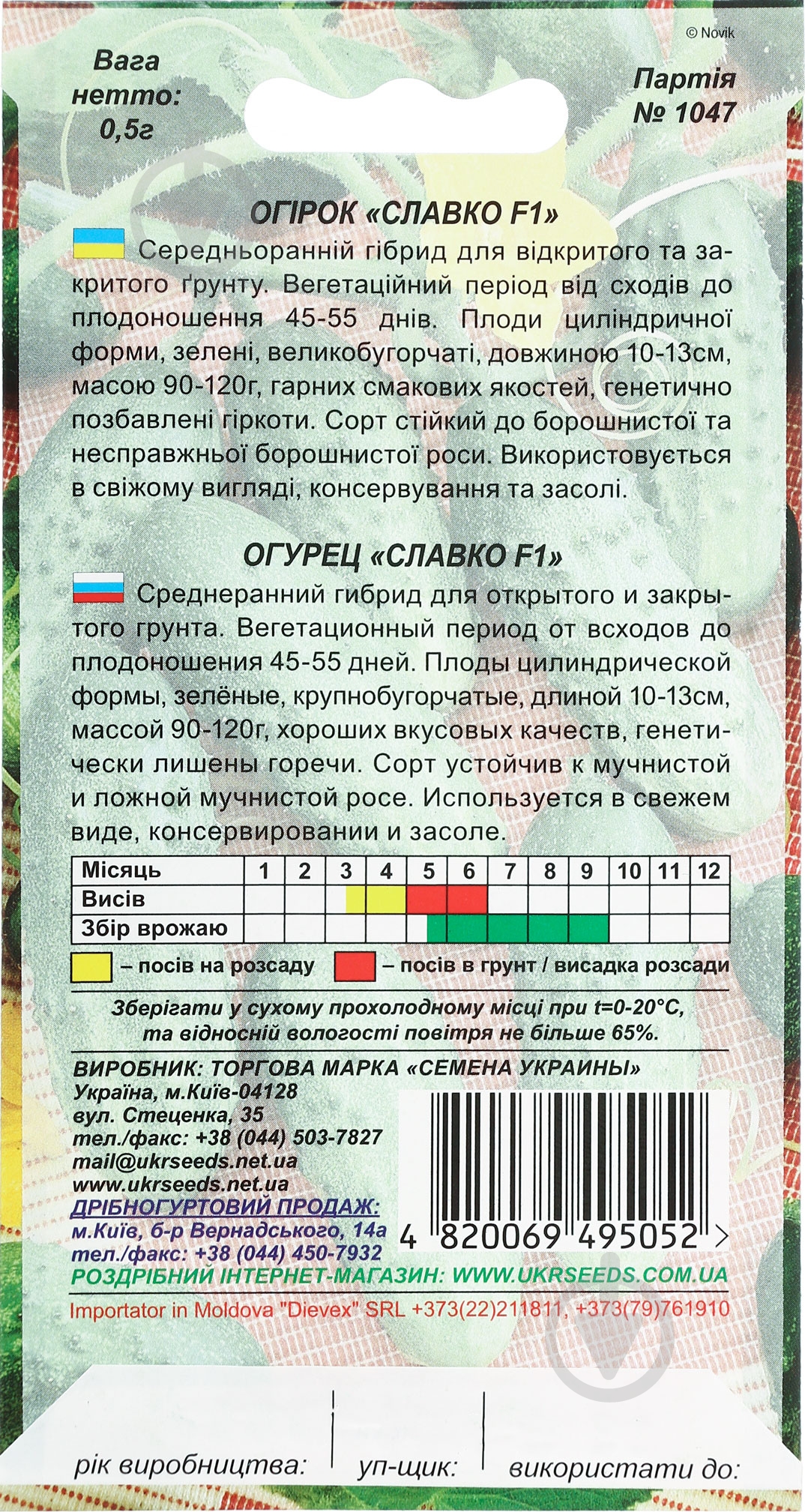 Семена огурец Славко F1 0,5 г Насіння України - фото 2