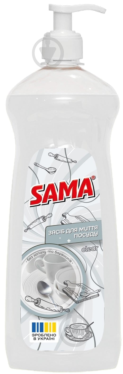 Средство для ручного мытья посуды SAMA Clear 1 кг - фото 1 Средство для ручного мытья посуды SAMA Clear 1 кг - фото 1