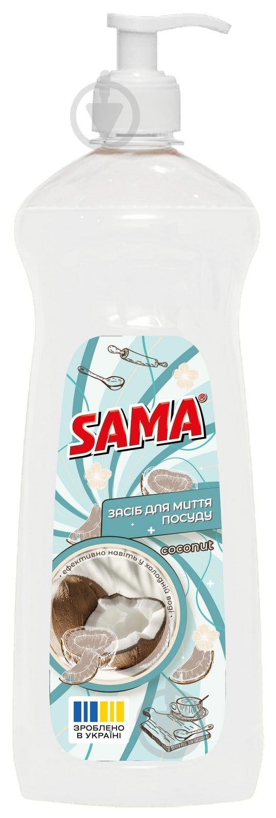 Засіб для ручного миття посуду SAMA Coconut 1 кг - фото 1 Засіб для ручного миття посуду SAMA Coconut 1 кг - фото 1