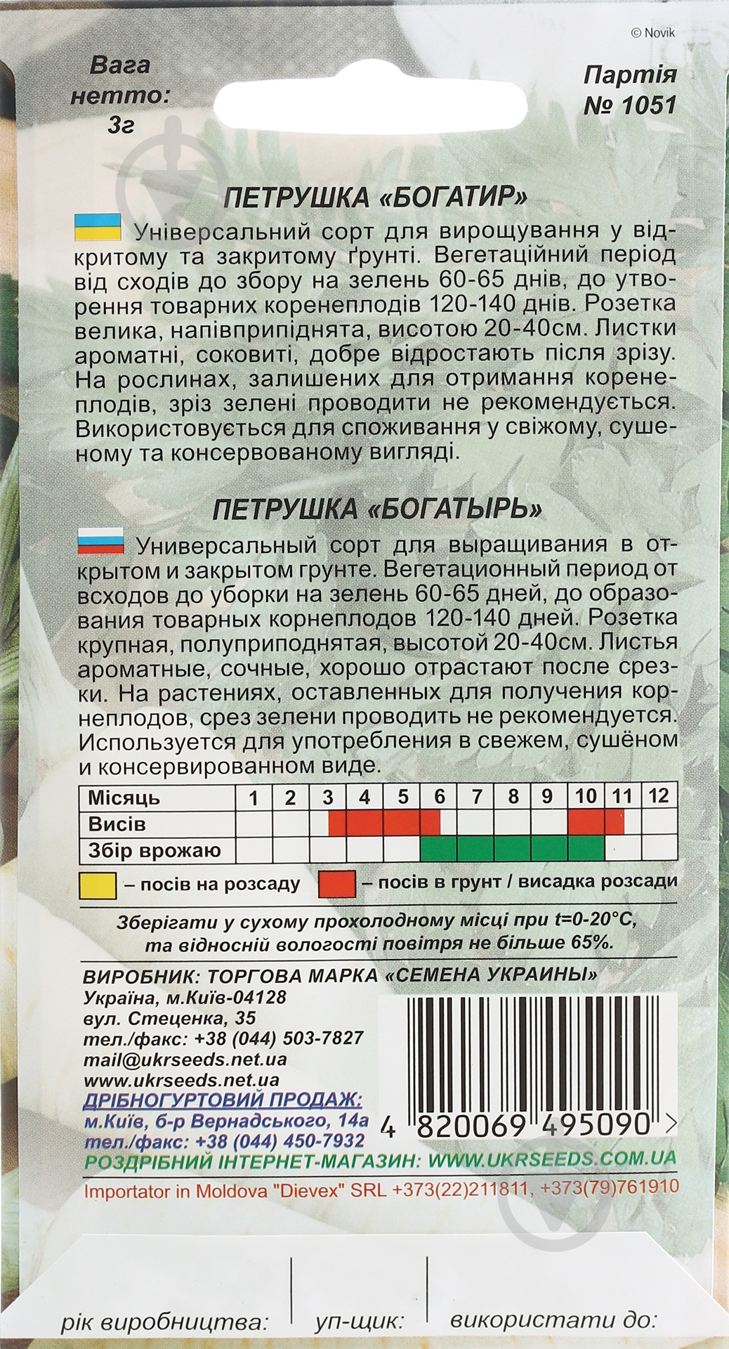 Насіння петрушка універсальна Богатир 3 г Насіння України - фото 2