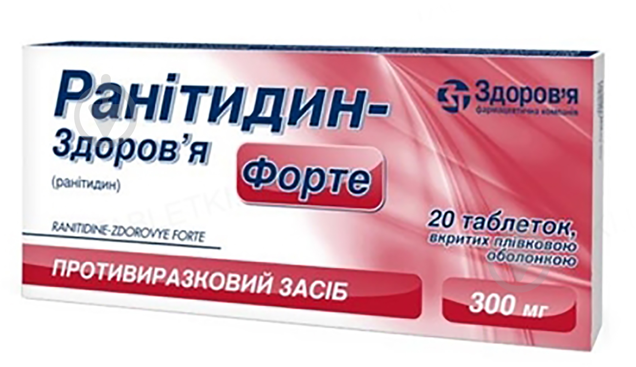 Ранитидин Здоровье форте таблетки 300 мг - фото 1