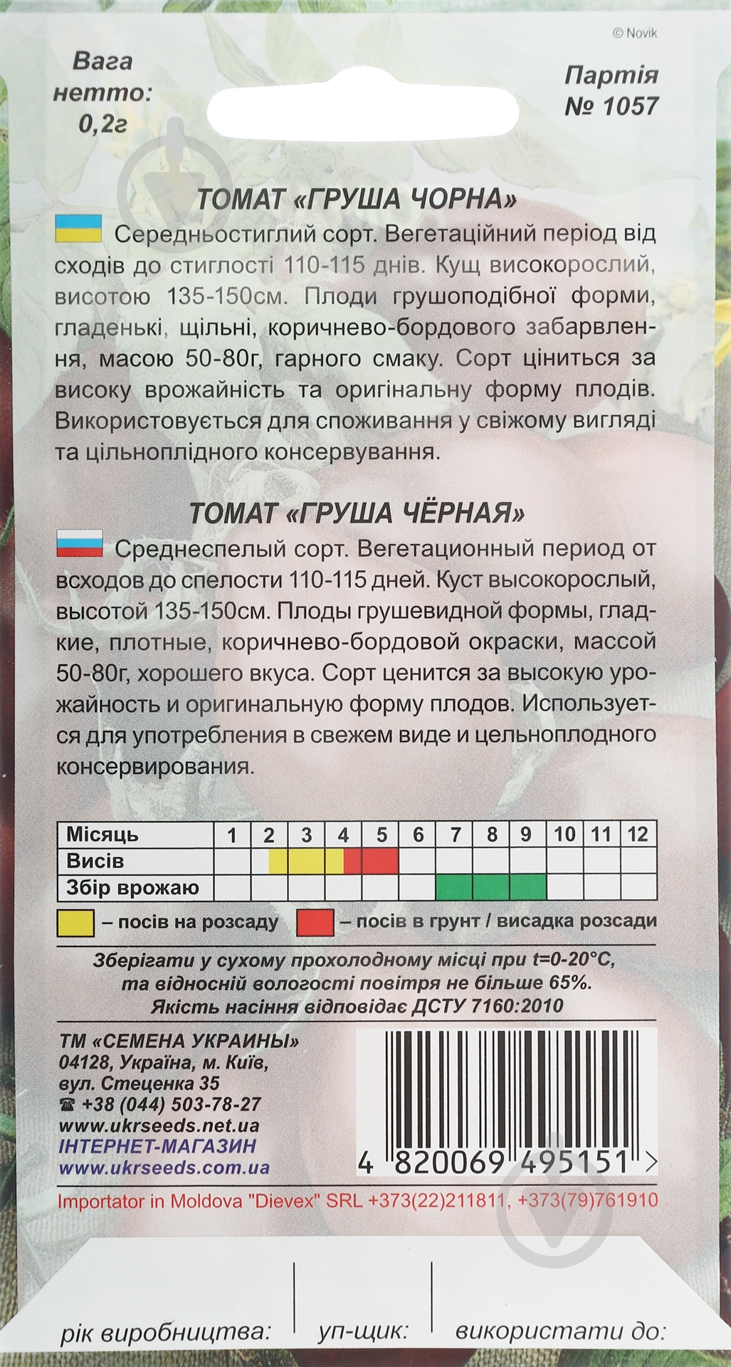 Семена томат Груша черная 0,1 г Насіння України - фото 2