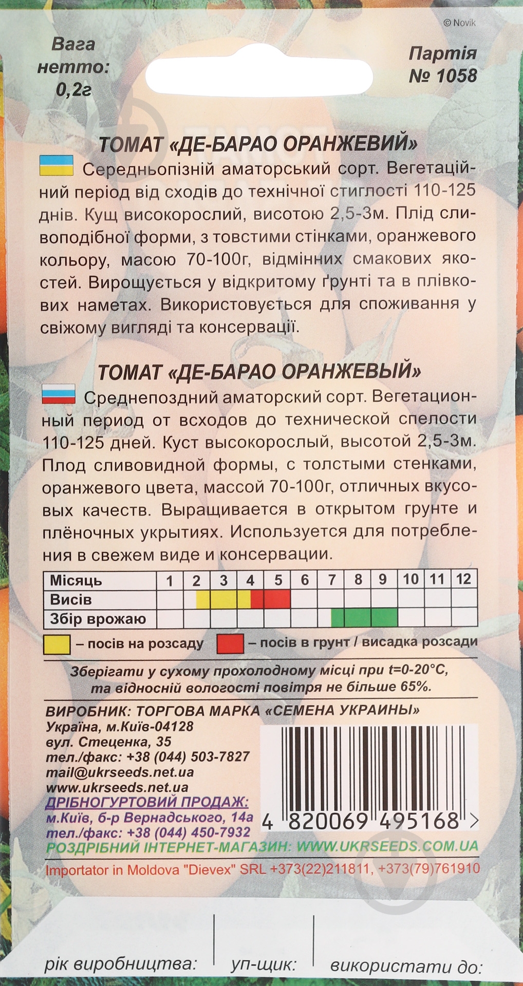 Семена томат Де-барао оранжевый 0,1 г Насіння України - фото 2 Семена томат Де-барао оранжевый 0,1 г Насіння України - фото 2